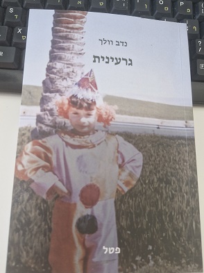 גרעינית