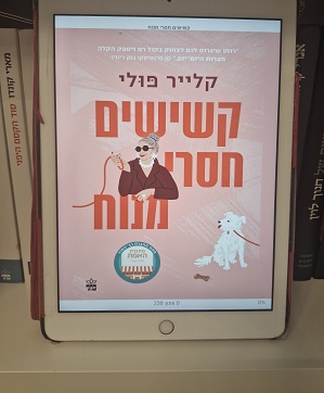 קשישים חסרי מנוח