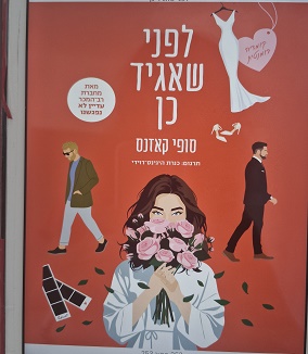 לפני שאגיד כן