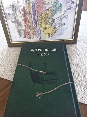 הכורסה הירוקה