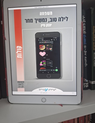 לילה טוב נמשיך מחר