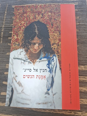 אמנת הנשים