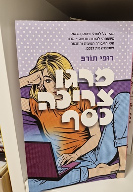 מרגו צריכה כסף