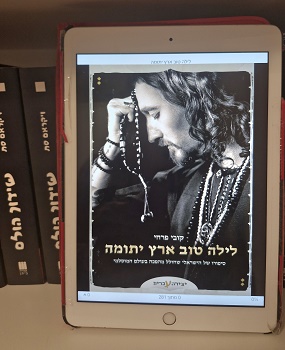 לילה טוב ארץ יתומה