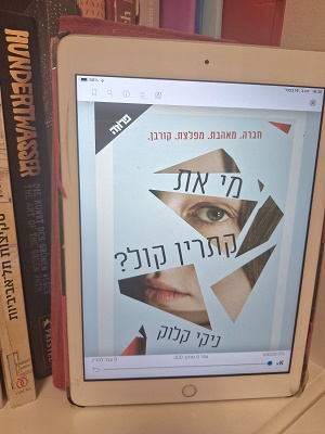 מי את קתרין קול