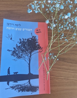העגורים עפים דרומה