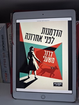 הזדמנות לפני אחרונה