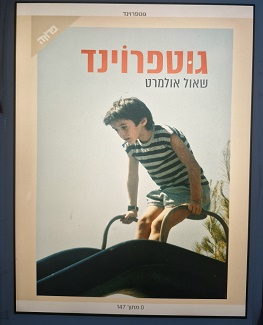 גוטפרוינד