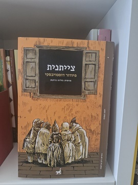 צייתנית