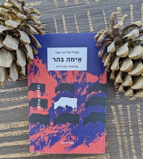 אימה בהר