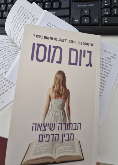 הבחורה שיצאה מבין הדפים