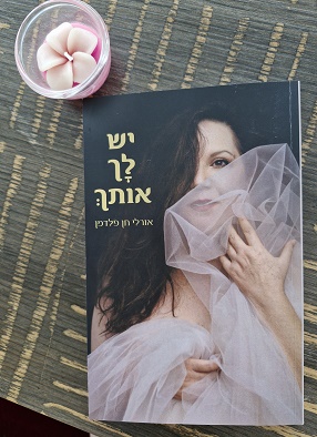 יש לך אותך