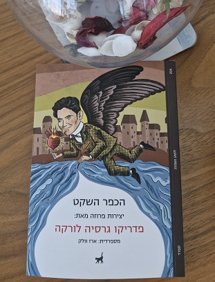 הכפר השקט