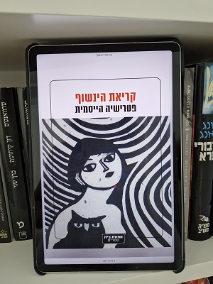 קריאת הבינשוף