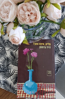 מילים איפה אתן