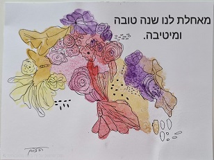 shna tova